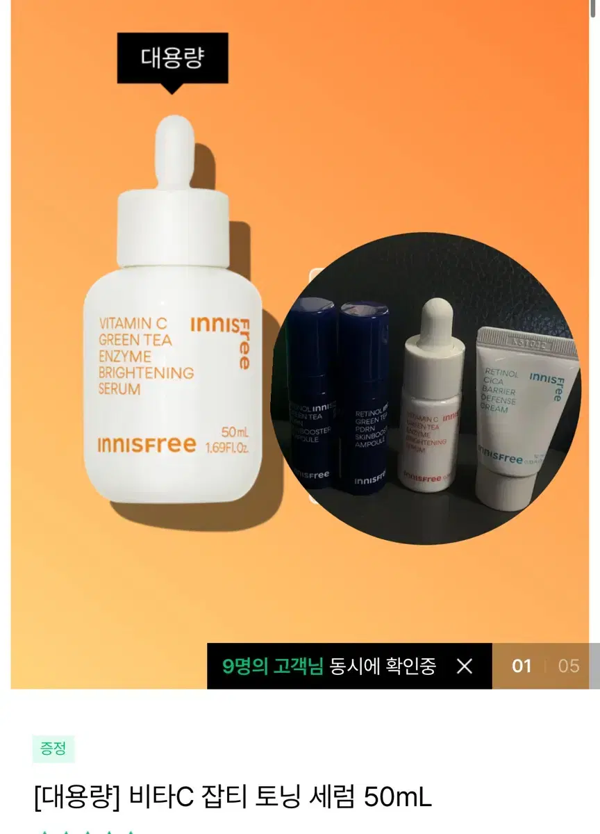 미개봉 새제품) 이니스프리 비타씨 그린티 잡티 세럼 대용량 50ml